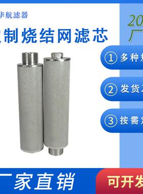 真空上料机滤芯粉尘料仓烧结网滤芯石墨粉尘滤芯金属烧结滤芯