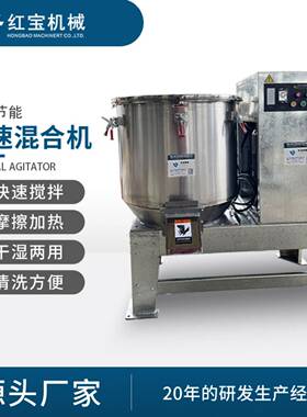 商业高速搅拌机kg塑料粉末高速混合机干燥混色两用高桨叶均匀