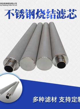 L不锈钢烧结滤芯螺纹口真空泵真空上料机滤芯*