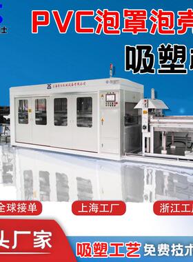 吸塑机半自动全自动一体机小型PVC/PETG/PP餐盒托盘吸塑成型机器