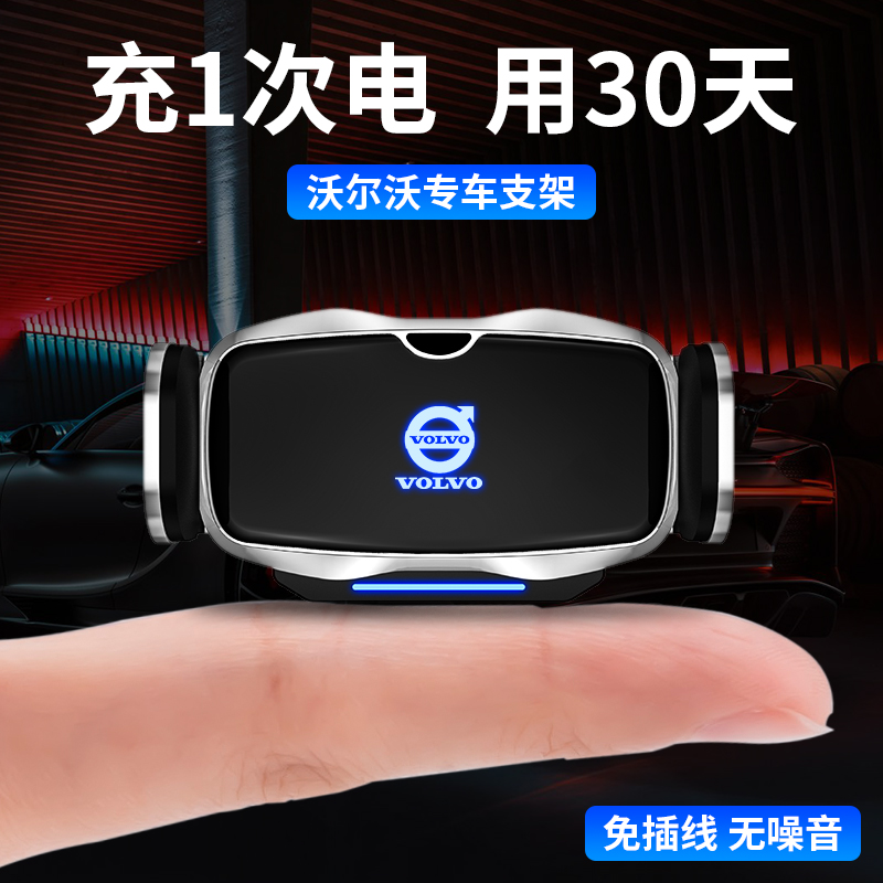 适用沃尔沃XC60/S90/S60/XC40/XC90/V90/V60车U载手机支架内饰用