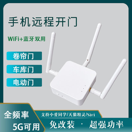 卷闸门远程控制器卷帘门遥控器手机WiFiJ控制电动门车库门433无线