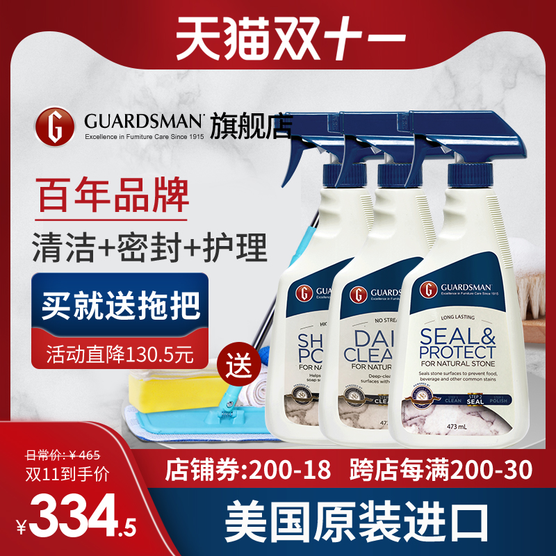 Guardsman大理石清洁剂结晶剂抛光蜡石材N清洗保养镀晶打蜡护理液