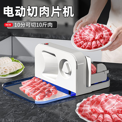 电动切羊肉卷g机家用切片机肥牛切肉片机小型冻刨肉切肉机神器商