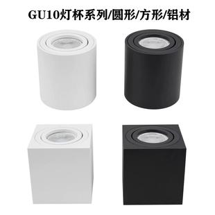 筒灯方形可换光源吸顶灯无主灯 压铸铝材GU10灯壳灯杯外壳圆形明装