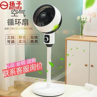 杨子电风扇立台两用静音大风力对流空气循环扇家用办公宿舍摇头