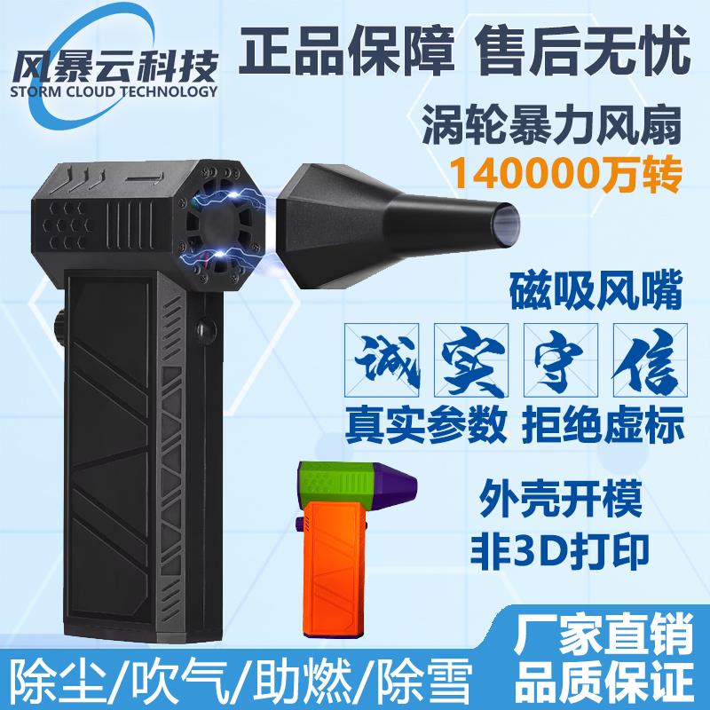14万转暴力涡轮风扇无刷电机网红同款移动风扇高转速户外便携吹水