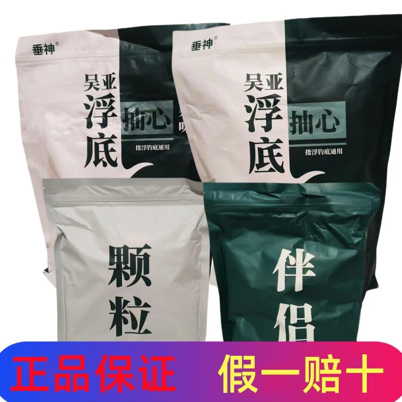 吴亚垂神浮底抽心鲢鳙鱼饵料青草浮钓搓拉饵黑坑鲤鱼鲫鱼散炮颗粒