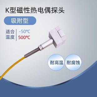 81520模具表面磁性探头 K型热电偶探头NR 温度计吸附性传感器