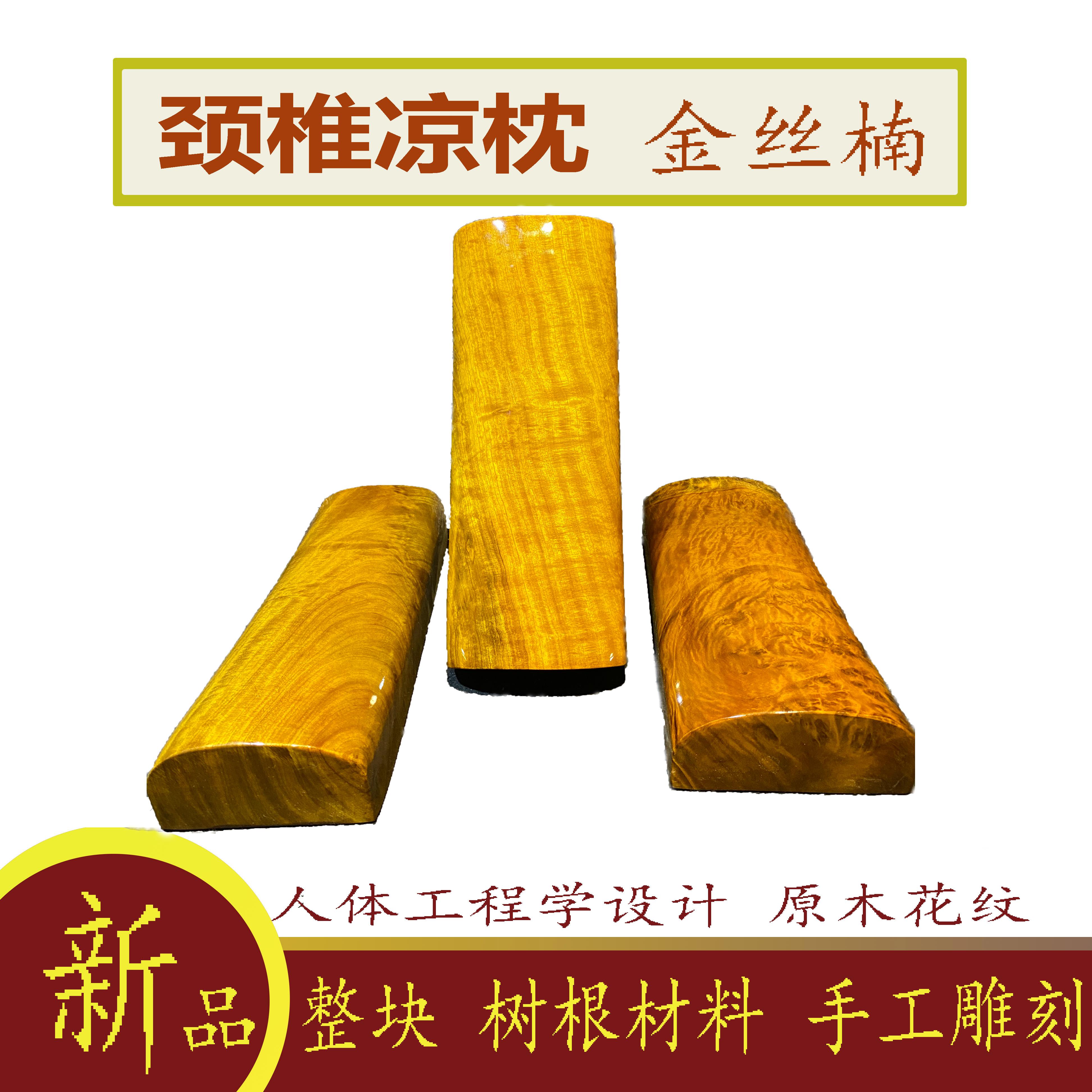 金丝楠实木枕头颈椎专用硬枕头整木树根单人缓解助眠修复颈椎胡颈
