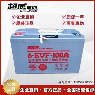 EVF 超威电池6 100A新能源四轮电动车洗地机电叉车铅酸电瓶12V100