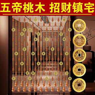 玄关隔断帘水晶珠帘 免打孔桃木葫芦风水帘 卫生间厨房铜钱门帘