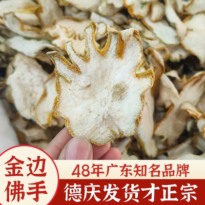 广东德庆广佛手中药材金边柑干官方旗舰店特级正品野生老香黄果干