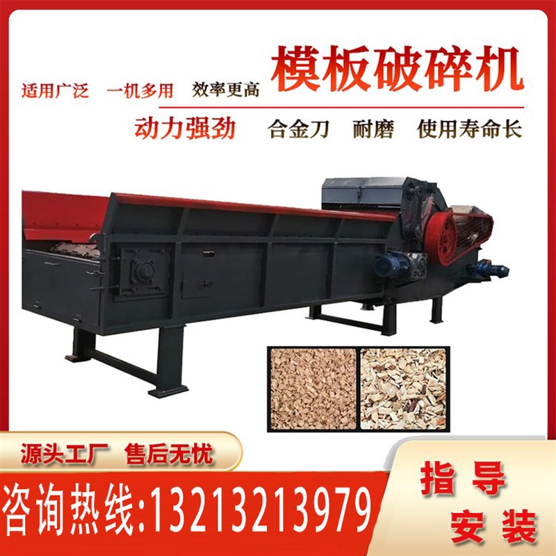 木材综合废旧家具建筑垃圾圆木破碎机树枝M树根边角料碎木粉碎机