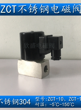 3分4分DN10 15不锈钢304防腐电磁阀常闭 ZCT-10 15  AC220V DC24V