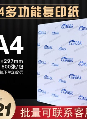 多功能复印纸双面打印纸A4纸70g单包5I00张复印纸整箱a4白色批