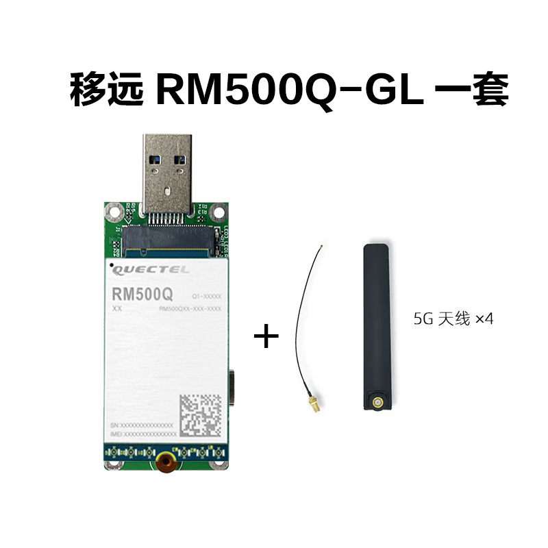 5G通信模c块通开发板 移远RM500U模块 USB通信转接板 M2接口