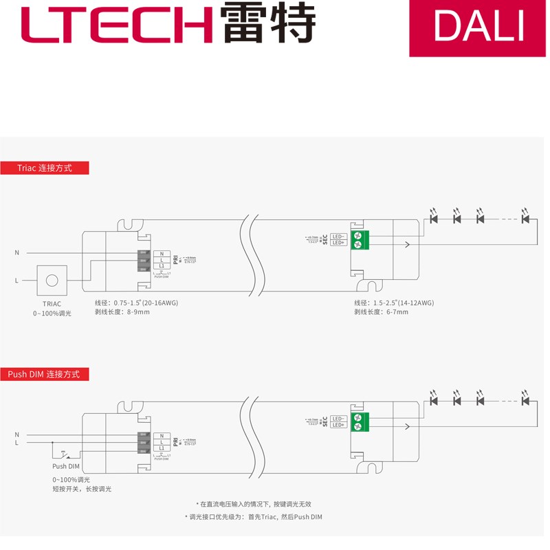 雷特半导体控制整流h器驱动调光调色灯带 射灯 LTECH 半导体控制