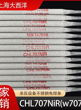 上海大西洋CHL707NiR低温钢焊条E5515-N5PW707Ni低温钢焊条焊接