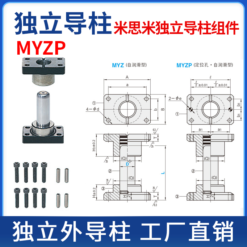 MYP/MYZP米思米标准独立导u柱导套模具滑动外导柱20/25/32/38/50