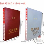 灰色红色工程照片档案活页相册光盘档案盒5寸6寸7寸8寸9寸相片册