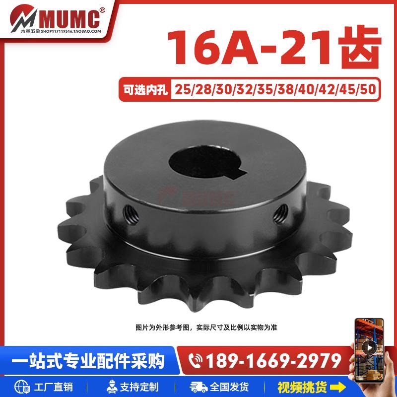 (SP80B)16A-21齿t45钢成品孔带键槽链轮淬火发黑配一寸16A链条