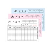 收据 送货单 2联3联4联 入库单 点菜单 出库单 无碳复写联单