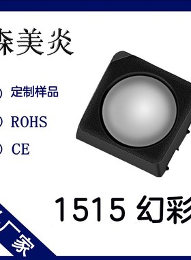 直供s2812B内置IC1515灯珠 1515嵌入式控制型RGB幻彩LED灯珠