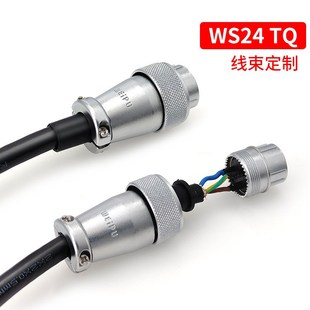 威浦WS24航空插头TQ带线电子设备CNLEIFU插头线材焊接线束汽车焊