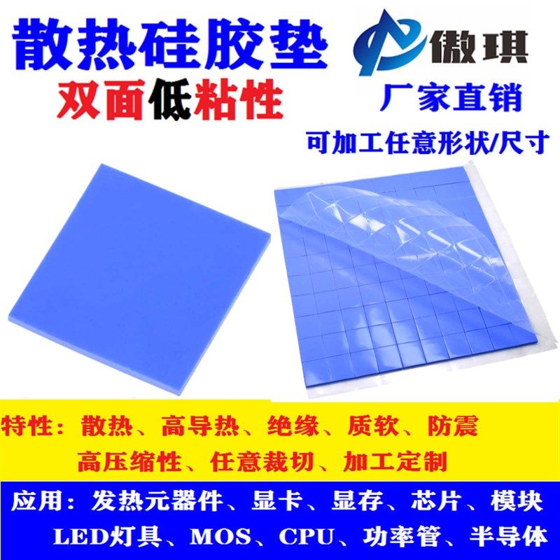 导热硅胶片1.0mm厚软性导热硅胶垫笔记本电脑cpu显卡高导热散热片