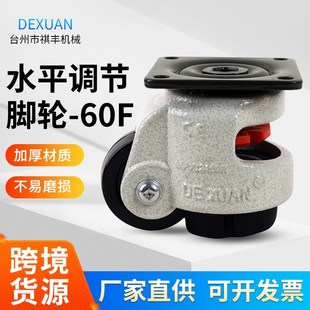 脚轮支架厂家福马轮DX 80F平板支撑减震万向灵活水平调节脚轮 60F