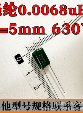 涤纶电容 6.8NF 2J682J 630V 脚距P=5MM 直插 宝爵顺电子