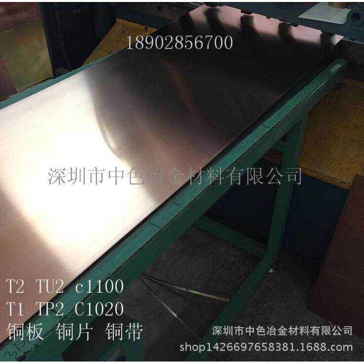 2毫米铜带 供应C1100半硬紫铜板 T2红铜板 2*600*1500MM