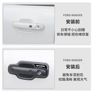 适用于福特游骑侠Ranger外拉手门碗贴专用车门把手改装 饰配件