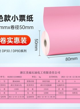 德佟DP30S宽热敏小票纸地磅单热敏收银纸蓝色 红色 黄色彩色便携