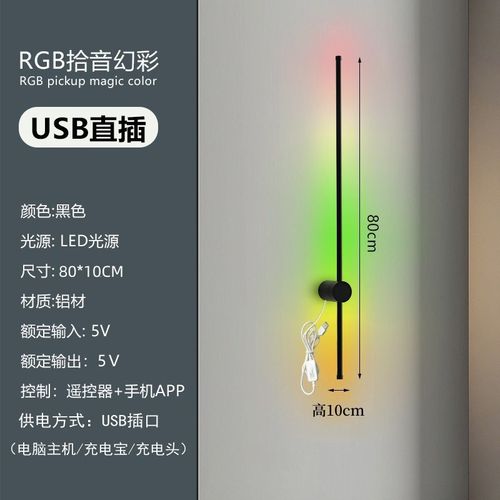 rgb拾音氛围灯卧室电竞房幻彩节奏律动声控灯客厅长条背景墙灯