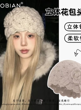 日系手工镂空花朵包头帽女秋冬2025新款百搭显脸小保暖针织毛线帽