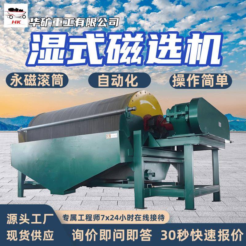 湿式磁选机矿山永磁滚筒湿式磁选机洗煤厂重介质湿式磁选机