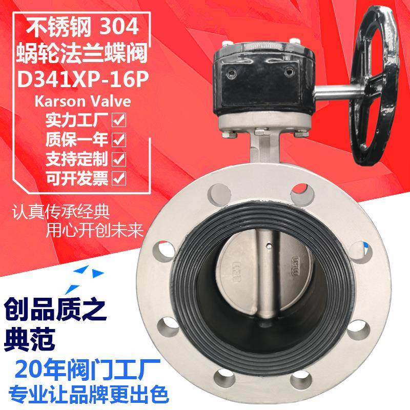 厂DXP-P手动涡轮白钢酸碱寸DN不锈钢法兰蝶阀