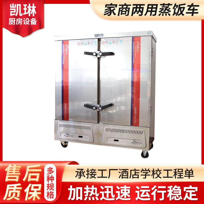 商用蒸饭柜学校食堂蒸饭车盘盘蒸饭车电热燃气蒸箱馒头包子