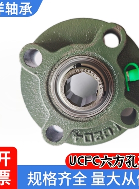 内六方外球面带座轴承UCFC206 207 208 209KPP免维护带凸台轴承座