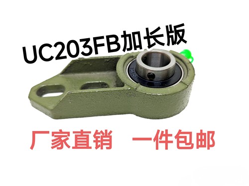 加长款外球面轴承悬挂式FB带固定座 UCFB201 202 203 204 205 206