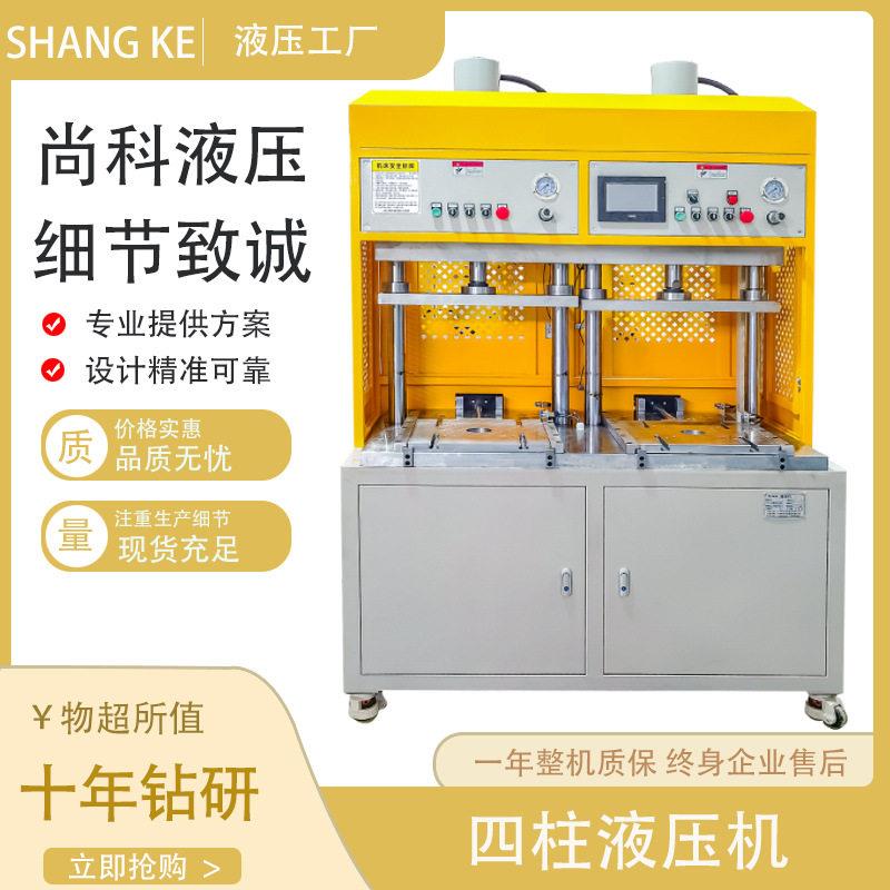 尚科多工位25吨四柱液压机茶叶压块机油压机压茶饼液压机