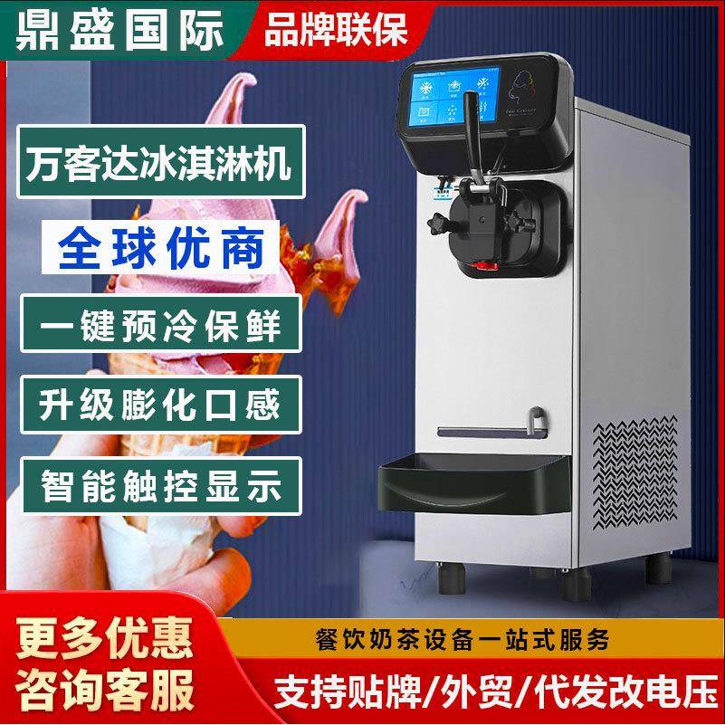 冰淇淋机商用小型全自动冰激凌机器摆摊台式圣代甜筒雪糕机