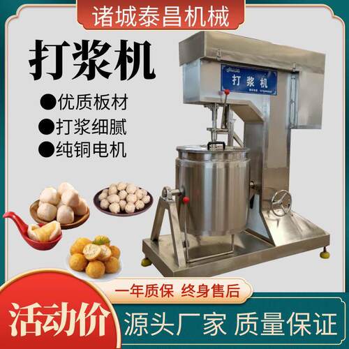 100L全自动肉丸打浆机商用钝刀鱼丸打浆上劲设备香肠肉馅加工机器