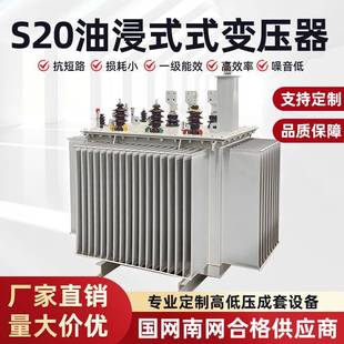 0.4高压三相变压器全铜油浸式 变压器 1250KVA 电力油变S20