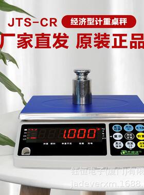 30kg高精度1g工业JTS-CR计重电子