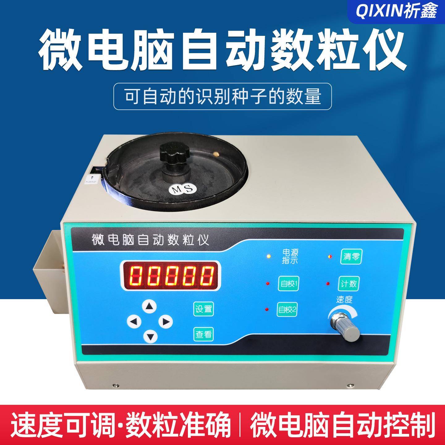 SLY-A/B/C微电脑自动数粒仪小麦玉米大豆稻谷种子数粒仪