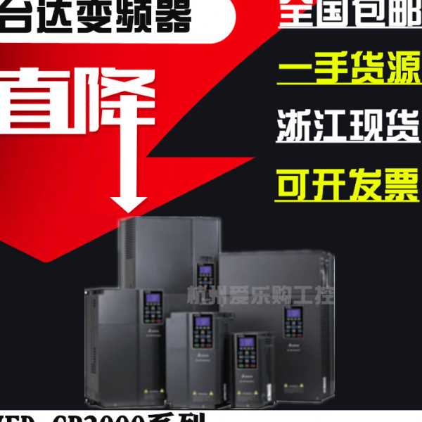 台达变频器VFD015 022 037 040 055 075 110 150 185CP43A/B-21