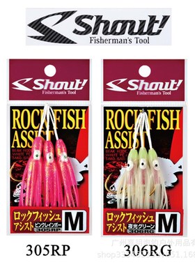 日本SHOUT速特船钓铁板钩章红带鱼夜光鱿鱼假饵钩305RP/306RG夜钓